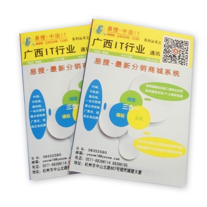 广西IT行业通讯目录