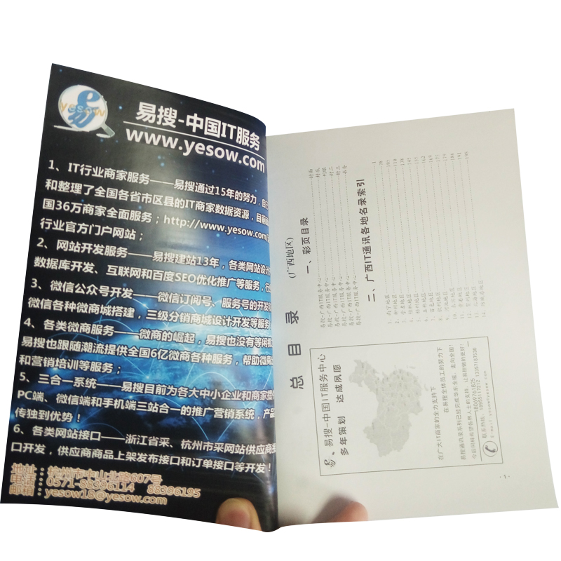 广西IT行业通讯目录