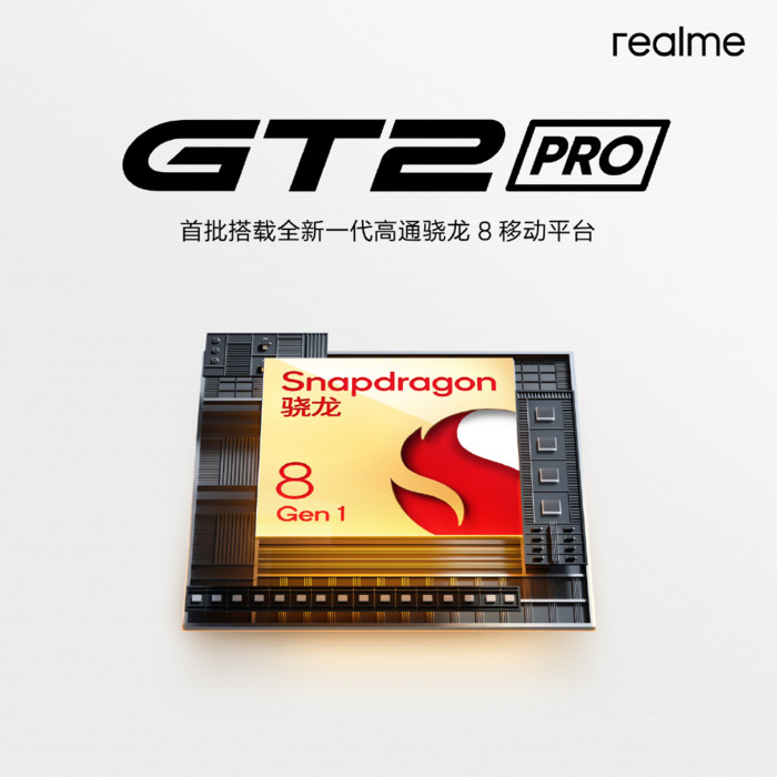 真我GT2 Pro首批搭载新骁龙8芯片 真我GT2 Pro首批搭载新骁龙8芯片