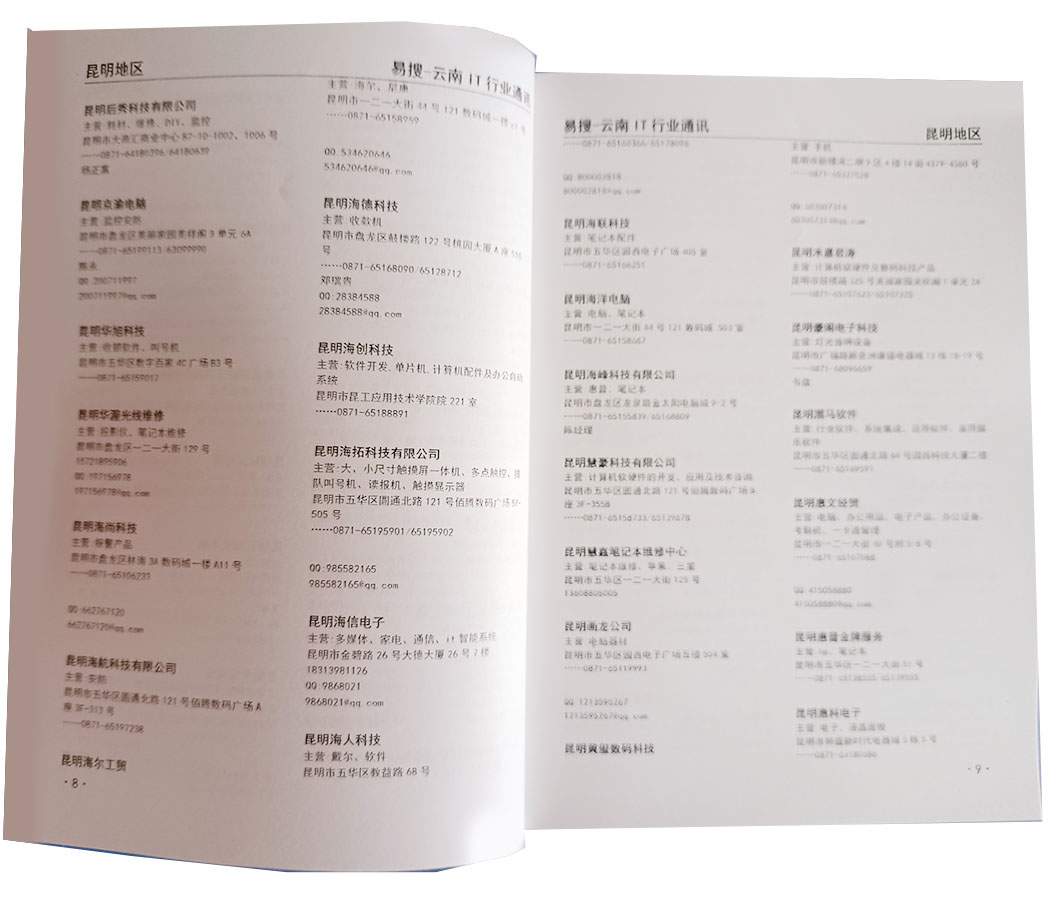 云南IT通讯录内芯
